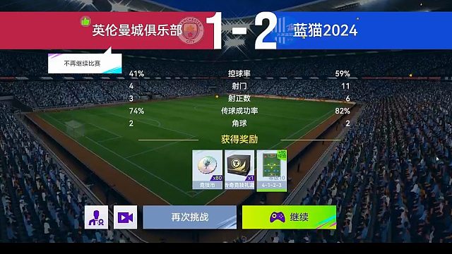 最佳球会-天梯赛-蓝猫2024VS英伦曼城俱乐部