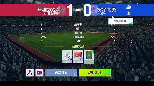 最佳球会-天梯赛-蓝猫2024VS沃好悲桑