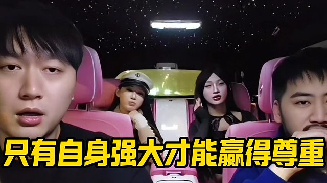 【小小小酷】只有自身强大才能赢得尊重