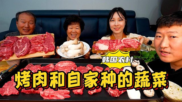 全家人一起吃烤肉和自家种的蔬菜，大口大口吃，味道超级赞！