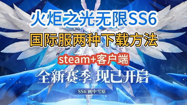 火炬之光无限国际服两种下载方法！无需转区轻松下载！