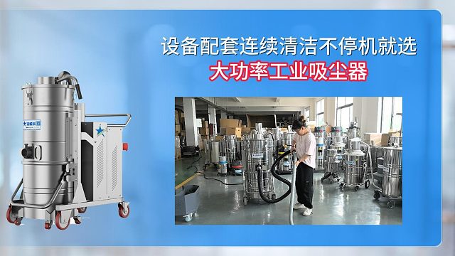 设备配套连续清洁不停机就选大功率工业吸尘器！Cleanvac
