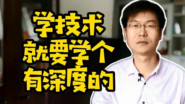 学技术就要学个有深度的#找工作#学技术#Java