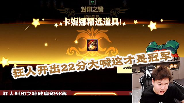 DNF狂人：狂人封印之锁兴奋大喊这才是冠军