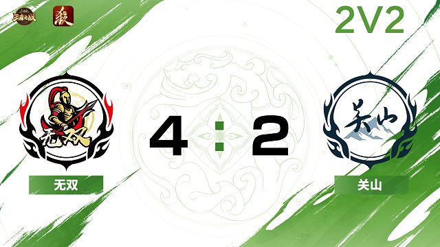 2024王者之战SCL常规赛Ⅱ-第二周-一将成名 无双 VS 关山 -22 10月26日