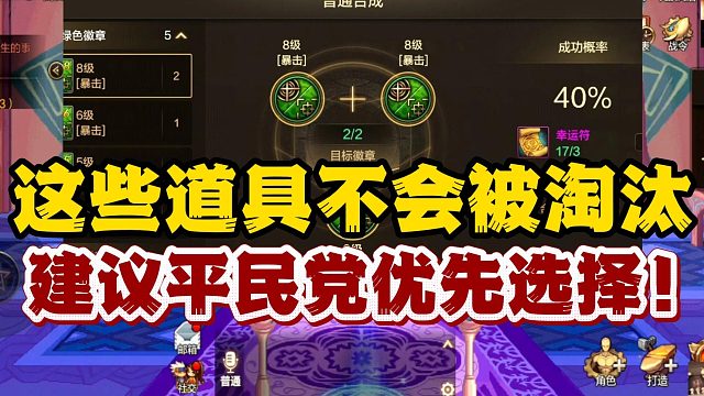 【DNF手游】这些道具不会被淘汰！ 建议平民党优先选择！