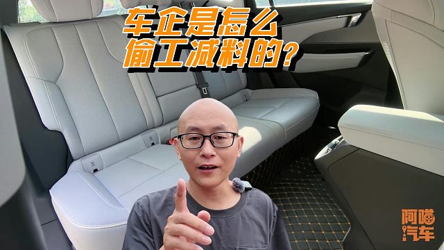 车企是怎么偷工减料的？这些手段一般人都不知道，记住了别踩坑