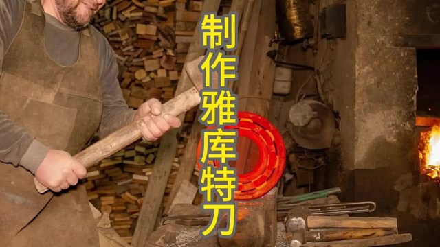 从废旧轴承到雅库特刀：揭秘手工打造过程的每一步  (3)