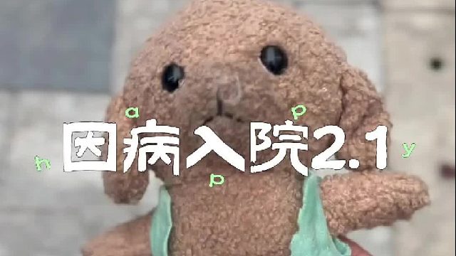 冬天因病入院：我和小宝去探望