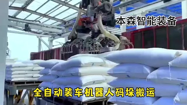 全自动装车机器人码垛搬运