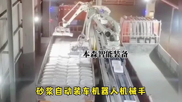 砂浆自动装车机器人机械手