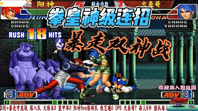 拳皇98c神级连招大赏 大表哥激战阳神 胜负难料