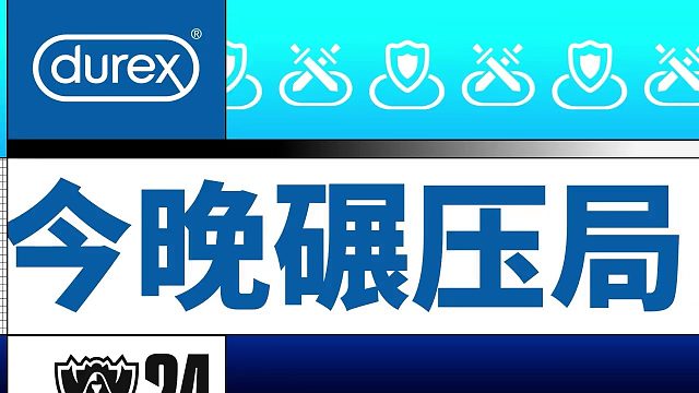 英雄麦克疯：第一盘稳一点，要慢慢玩，别太急