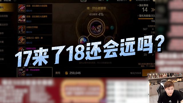 【狂人】17来了18还会远吗？