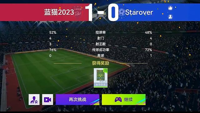 最佳球会-天梯赛-蓝猫2023VSstarover