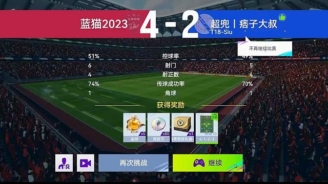 最佳球会-天梯赛-蓝猫2023VS超兜痞子大叔