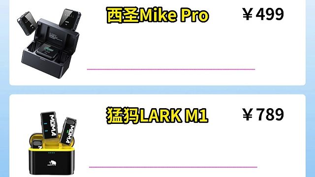 三款无线领夹麦克风录音测试！可以参考一下