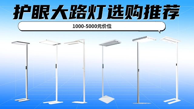 5款热门护眼大路灯差别有多大？真的用过才敢说，真实分享！
