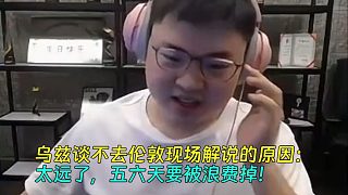 【Uzi】烏茲談不去倫敦現場解說的原因：太遠了，五六天要被浪費掉?。ㄐ缕^怎么樣？）