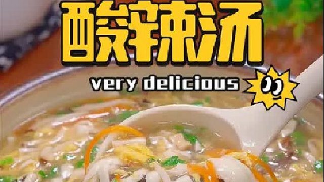 一碗好喝的酸辣汤 看上去是非常有食欲的