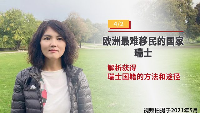 解析获得瑞士国际的方法和途径