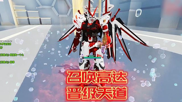 【星家班星辉】召唤高达晋级天道