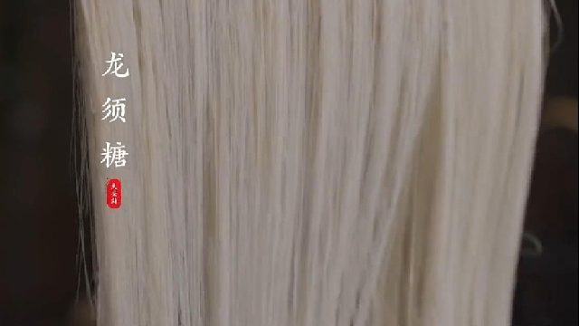 传说中的龙须糖真的很难制作吗？