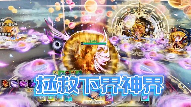 【星家班星辉】拯救下界神界