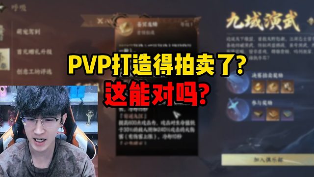 PVP打造得拍卖了？这能对吗？