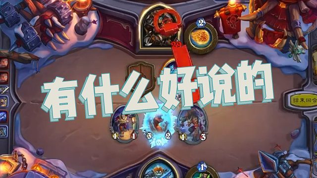 【春哥】有什么好说的