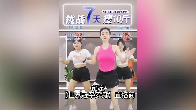 倒计时1天，冠军美女罗丹同款奇鹭白月光，带你跳出好身材