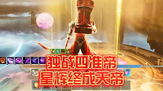 【星家班星辉】独战四准帝