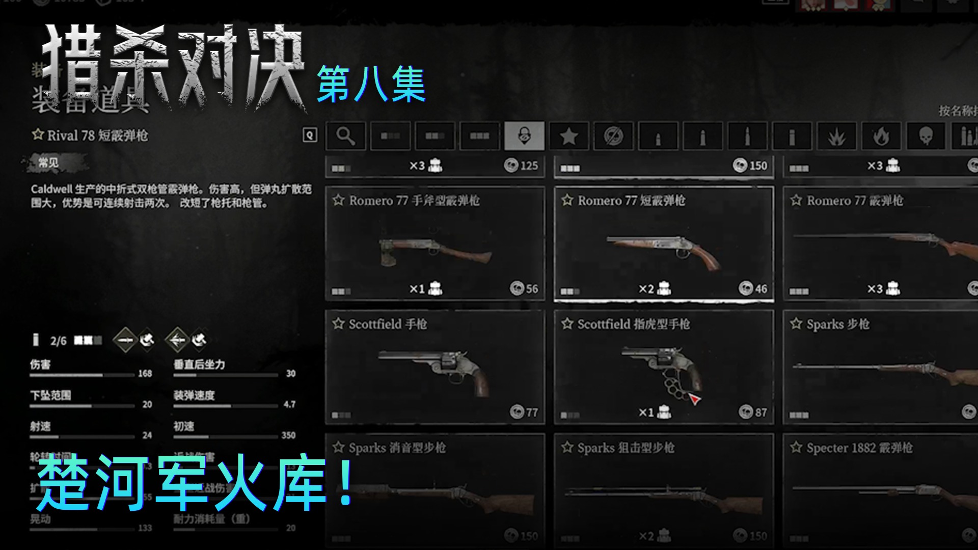 楚河《猎杀对决》实况第八集：楚河军火库！太狠了！