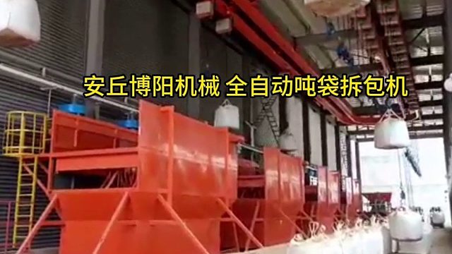 染料全自动吨包拆包设备应用 连续吨包拆包系统主要特点