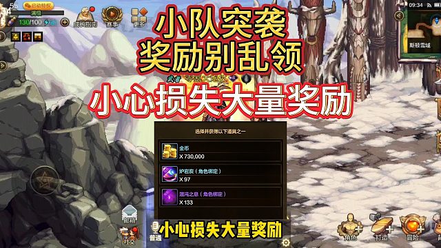 DNF手游：小队突袭奖励别乱领，小心损失大量奖励