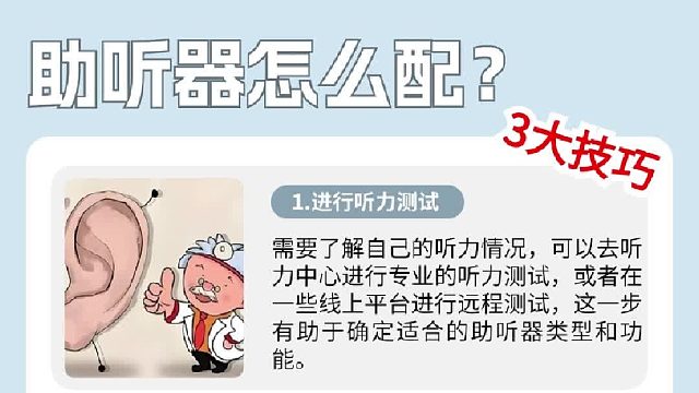 助听器怎么配？助听器年轻人款式有哪些？