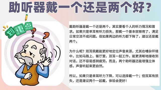 助听器戴一个还是两个好？助听器品牌推荐！