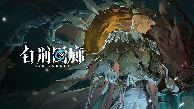 新增记忆烙痕展示 | 怯者的墓志铭