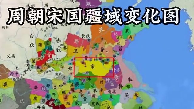 宋国是周朝诸侯国享有公爵待遇，地位特殊，与周为客，被尊为“三恪”之一
