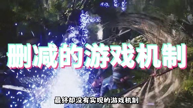 黑神话悟空想做最终却没实现的5个游戏机制，BOSS都缩水了