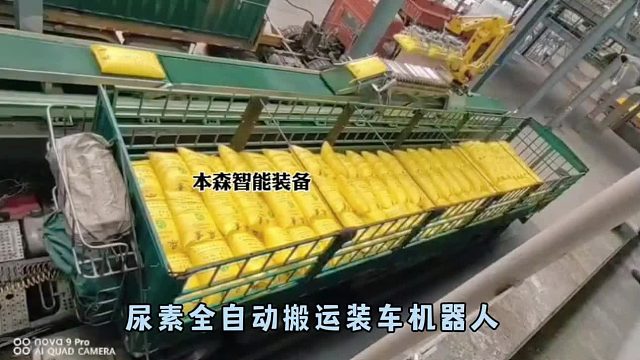 尿素全自动搬运装车机器人