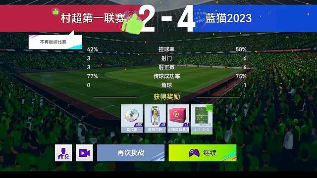 最佳球会-天梯赛-蓝猫2023VS村超第一联赛