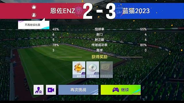 最佳球会-天梯赛-蓝猫2023VS恩佐ENZ