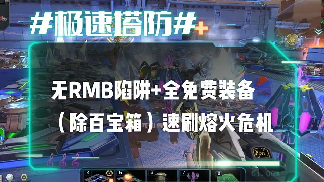 逆流影857：无RMB陷阱 全免费装备（除百宝箱）速刷熔火危机