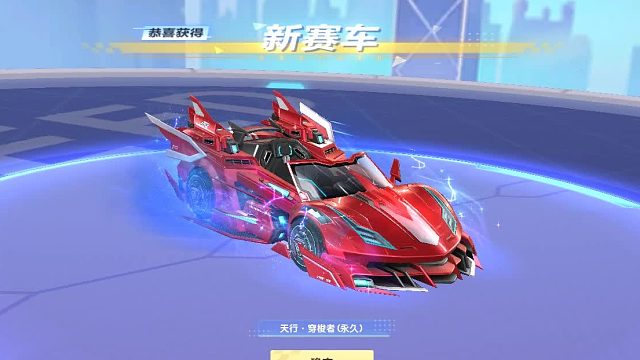 QQ飞车朕哥：指定S车天行穿梭者拿下永久！家族唯一数据