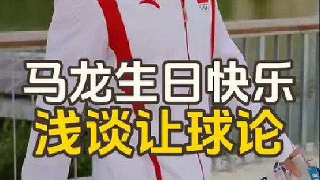 无力回天！马龙浅谈让球论，北京大满贯忘叫暂停，龙队太有面了
