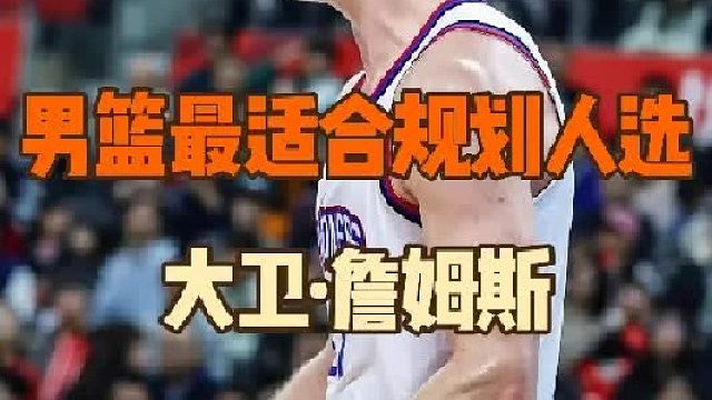 首秀狂砍33分27篮板，詹姆斯是否是男篮最适合规划人选呢？