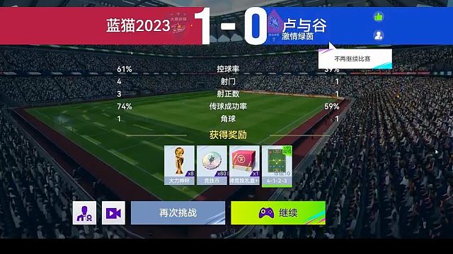 最佳球会-天梯赛-蓝猫2023VS卢与谷