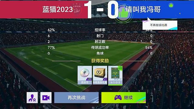 最佳球会-天梯赛-蓝猫2023VS请叫我冯哥