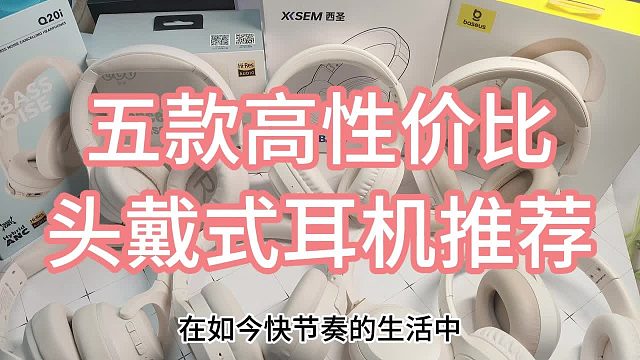 学生党头戴式耳机哪款音质更胜一筹？TOP5好音质头戴式耳机推荐